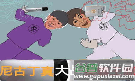 尼古丁真大战芙蓉王源