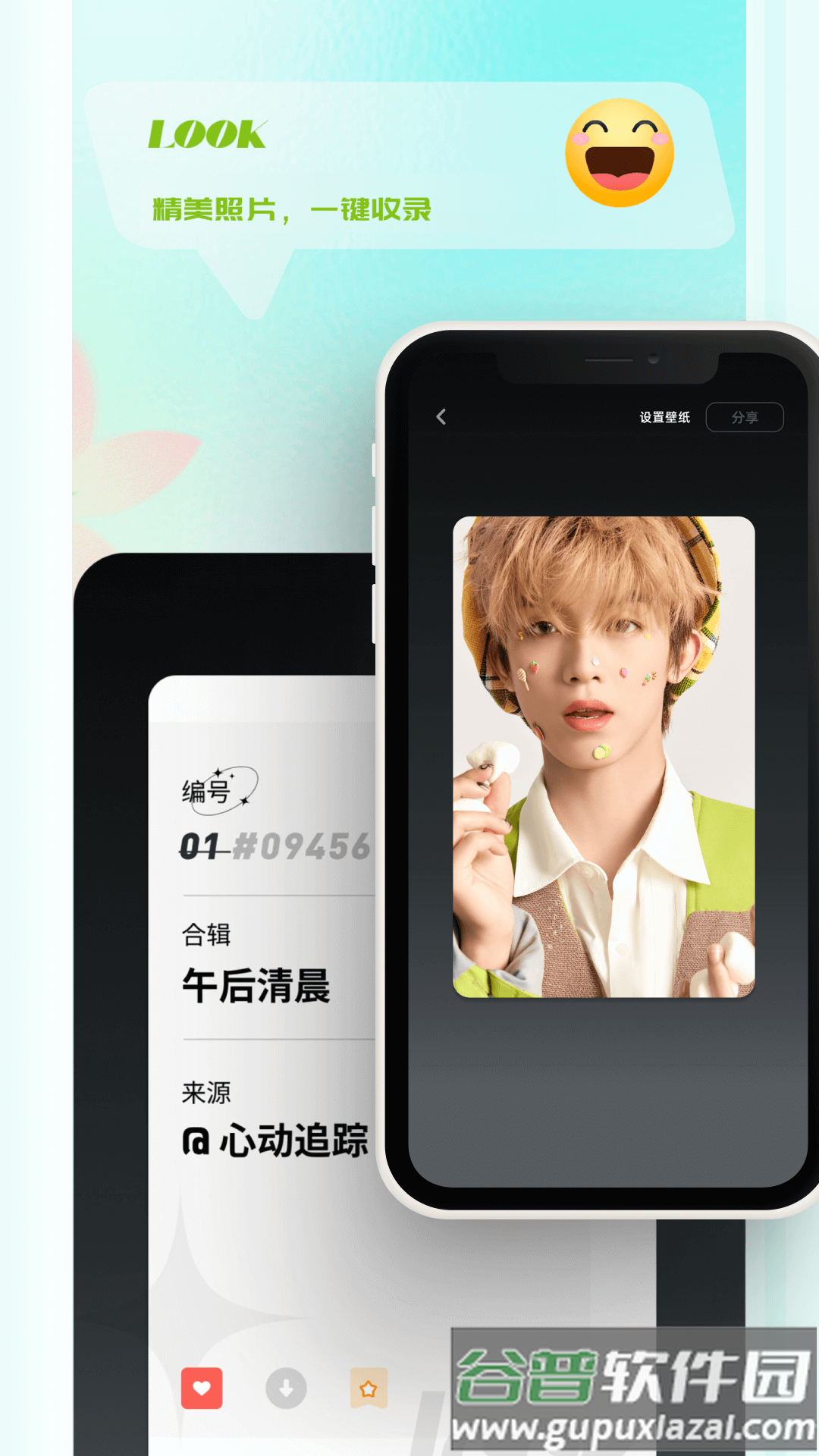 LOOK软件截图1