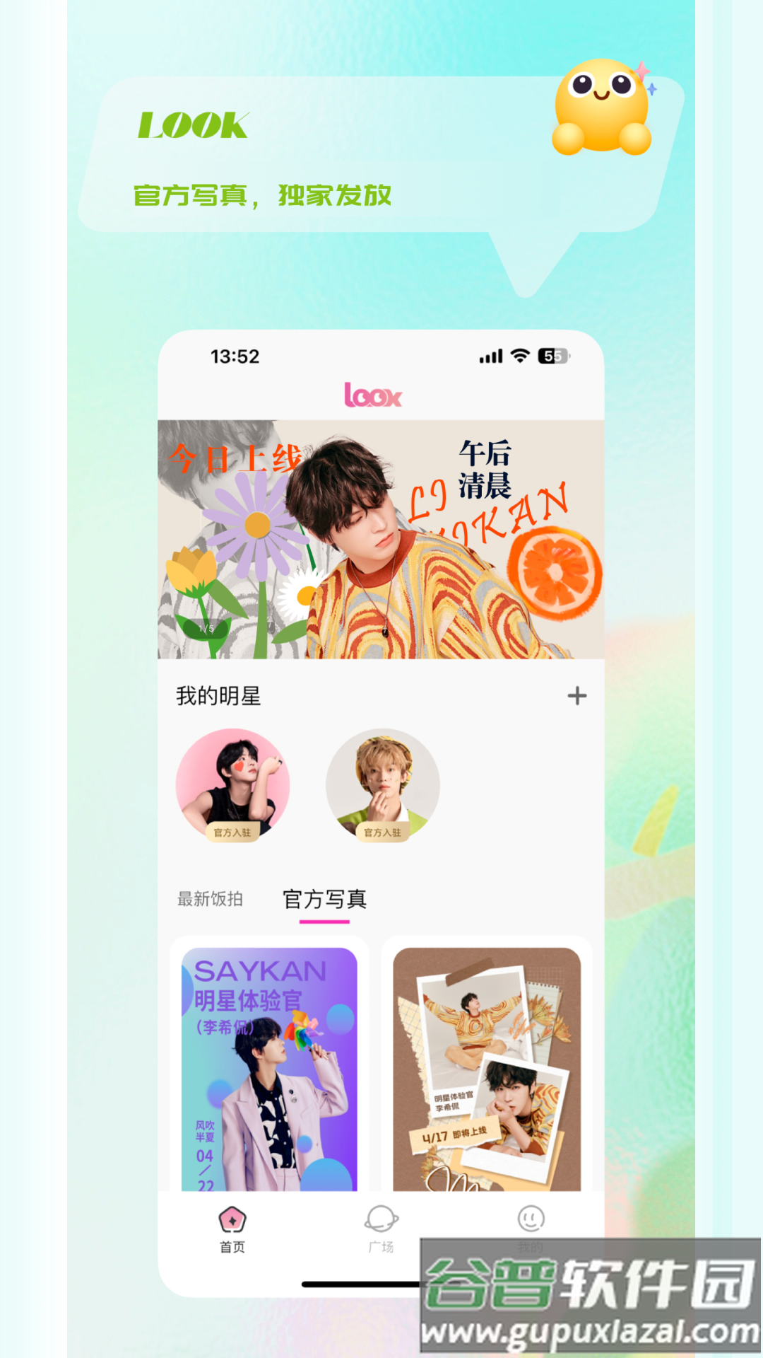 LOOK软件截图3