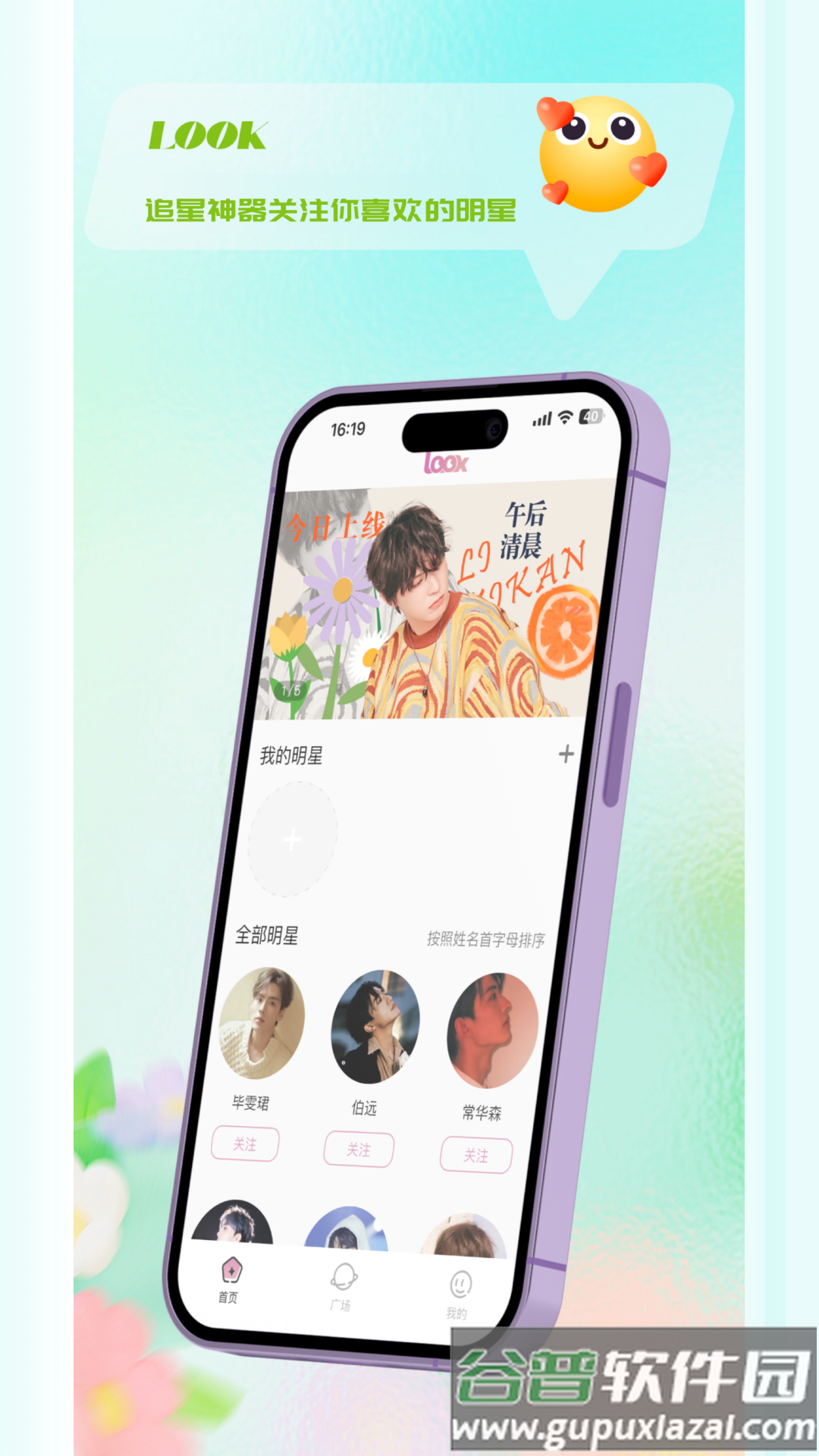 LOOK软件截图4