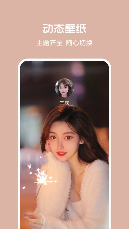 酷彩来电官方版截图2