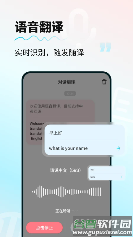 AI智能翻译通app截图2