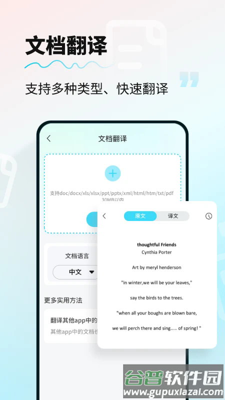 AI智能翻译通app截图3