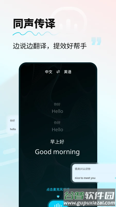 AI智能翻译通app截图4