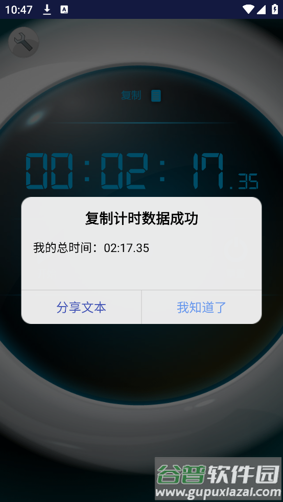秒表计时器下载安装截图4