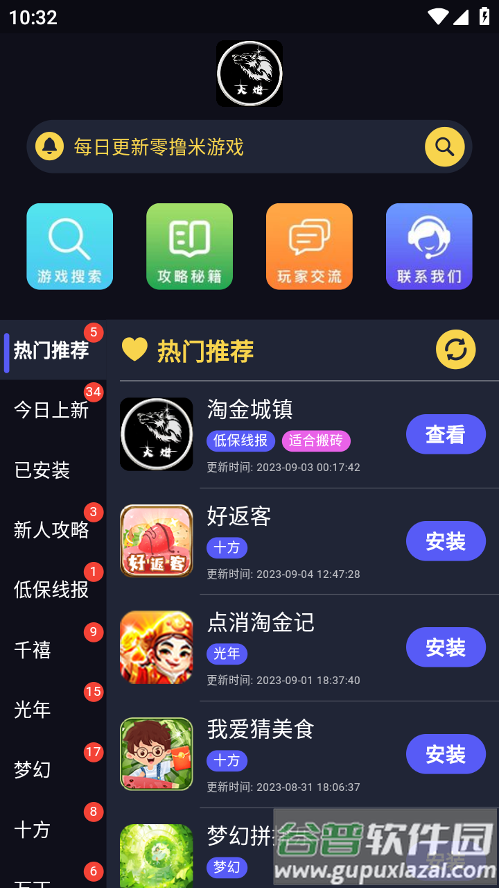 大炮游戏库最新app截图4