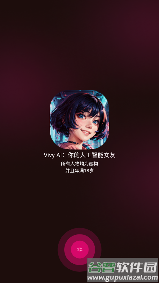 vivy ai官方免费版下载截图2