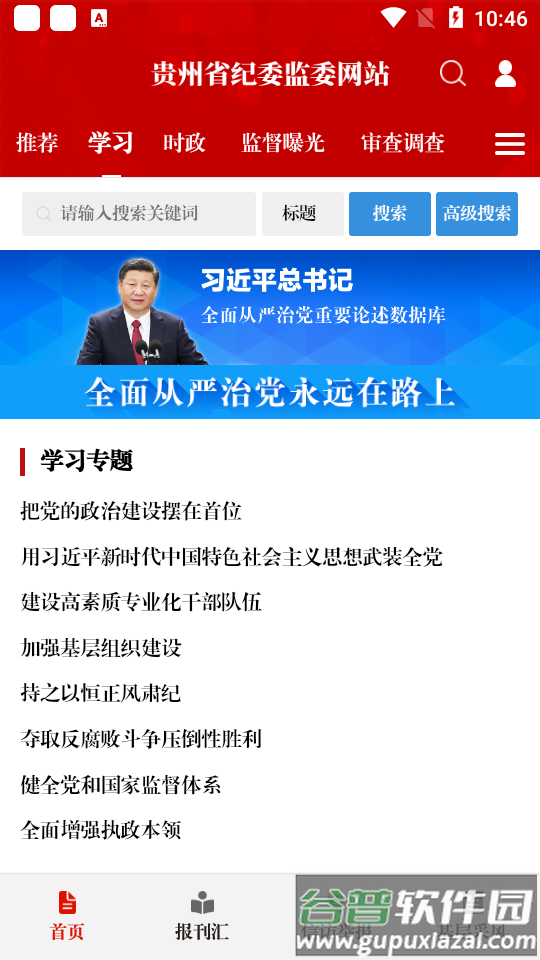清廉贵州(贵州纪检监察)app官方版截图2