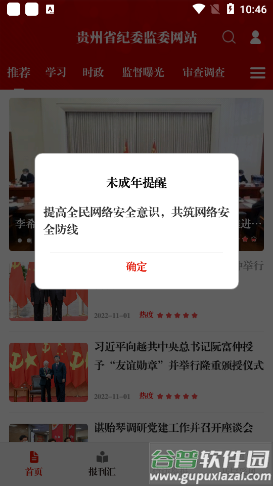 清廉贵州(贵州纪检监察)app官方版截图3