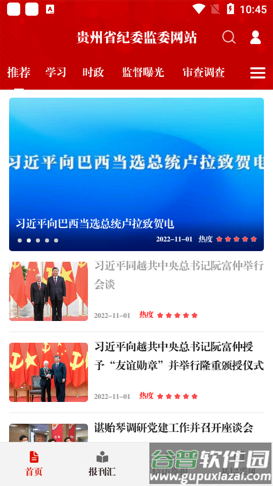 清廉贵州(贵州纪检监察)app官方版截图4