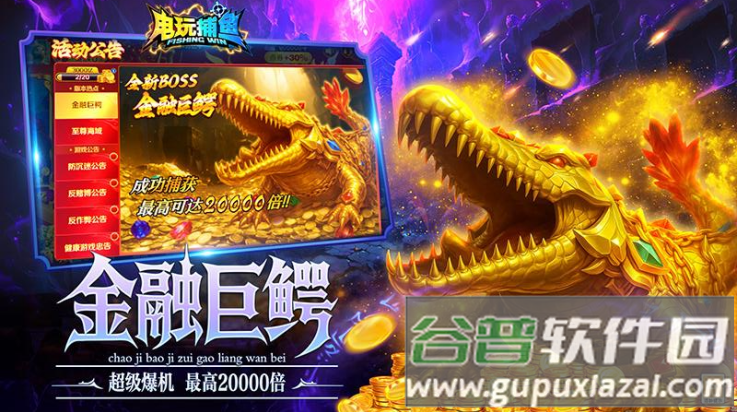 电玩捕鱼华为版