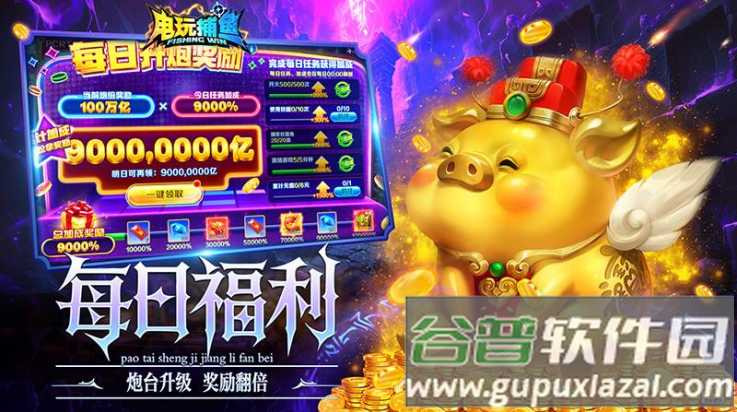 电玩捕鱼华为版截图3