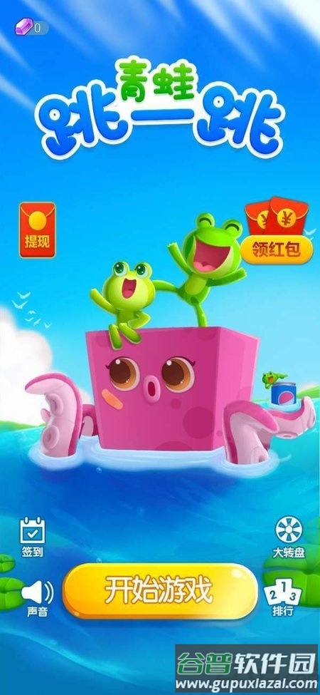 青蛙跳一跳正版(暂未上线)截图1