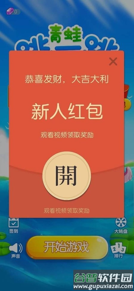 青蛙跳一跳正版(暂未上线)截图3