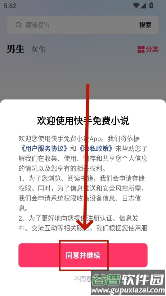 快手免费小说app