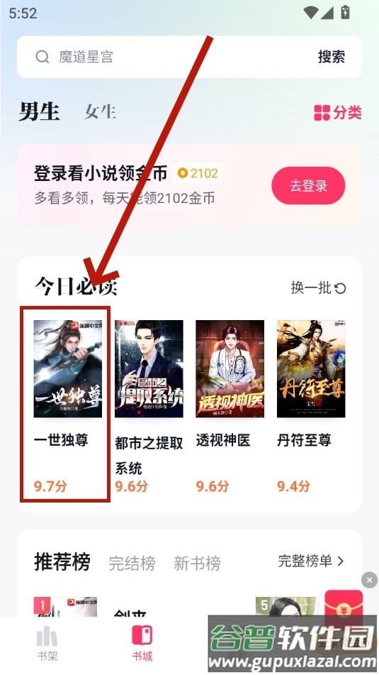 快手免费小说app