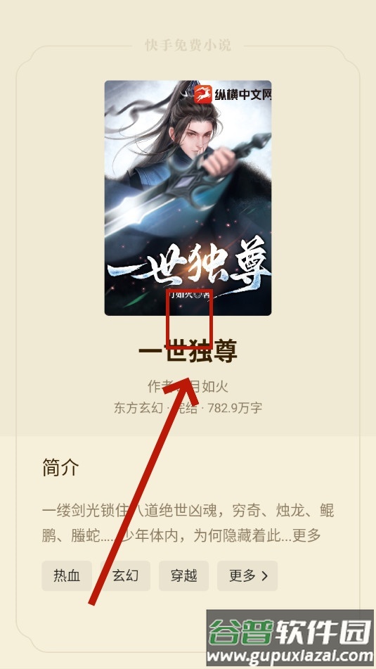 快手免费小说app