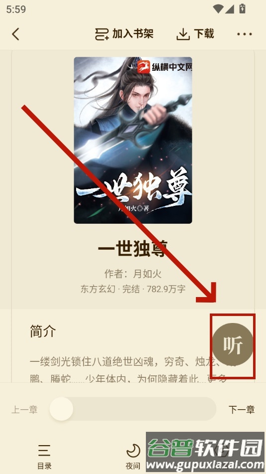 快手免费小说app