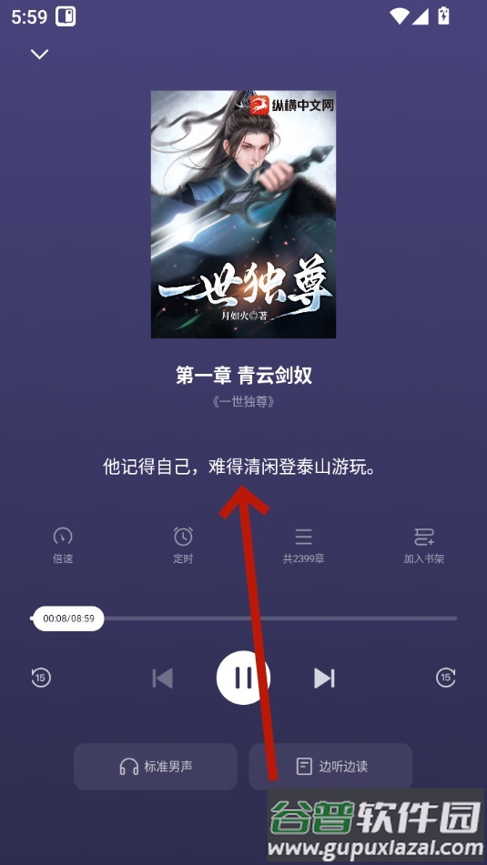 快手免费小说app
