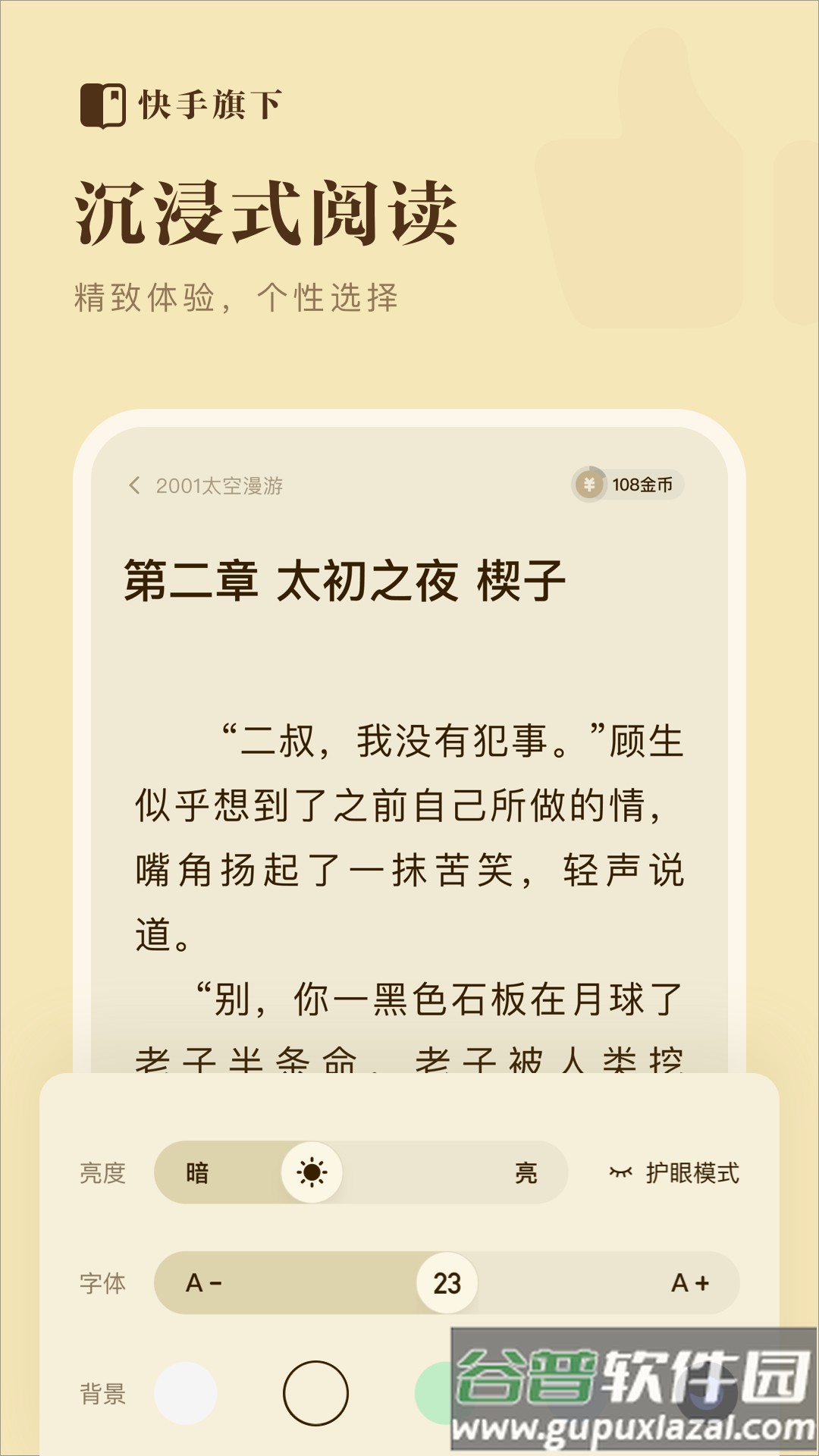 快手免费小说阅读app截图1