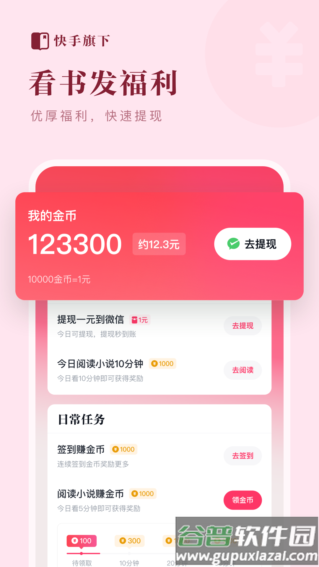 快手免费小说阅读app截图2