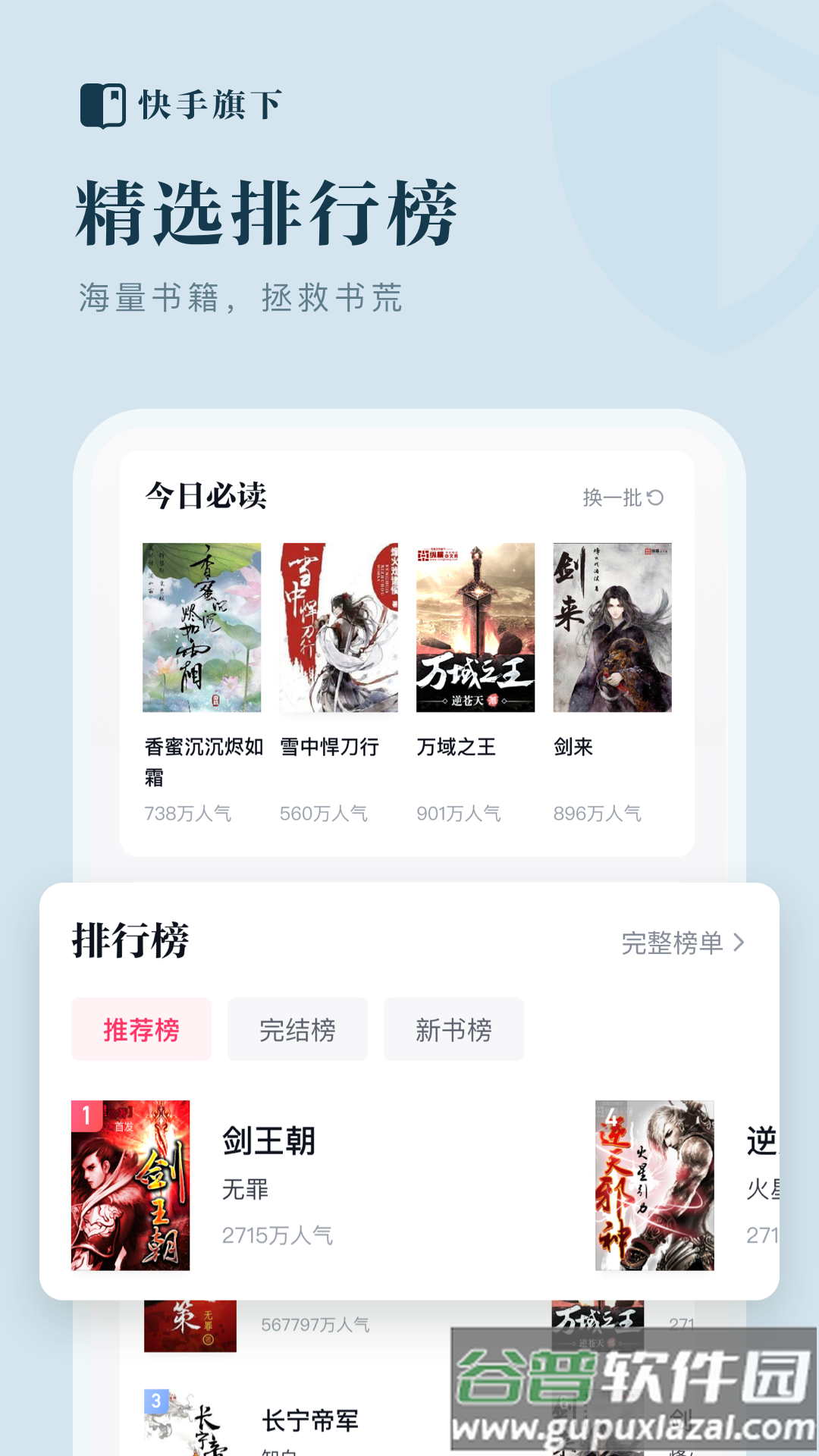 快手免费小说阅读app截图3