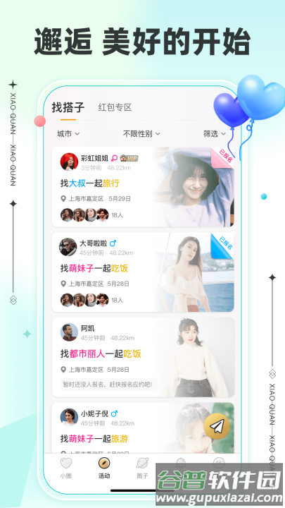 小圈软件