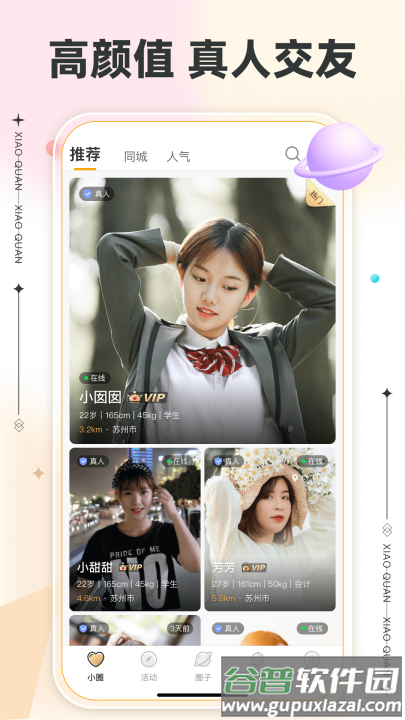 小圈软件截图3