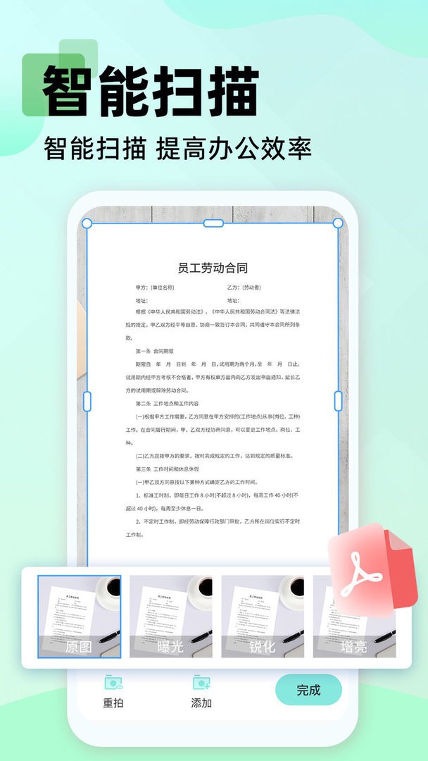 文字扫描大师官方版