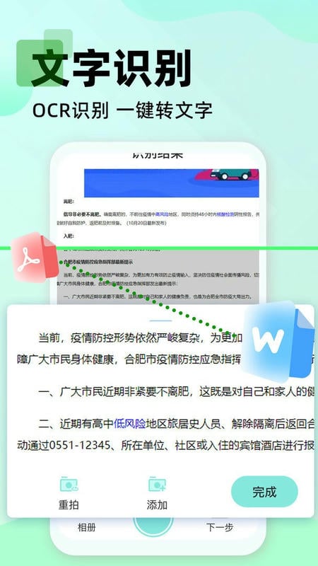 文字扫描大师OCR app截图1