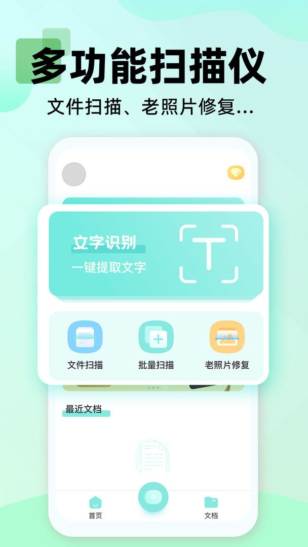 文字扫描大师OCR app截图2