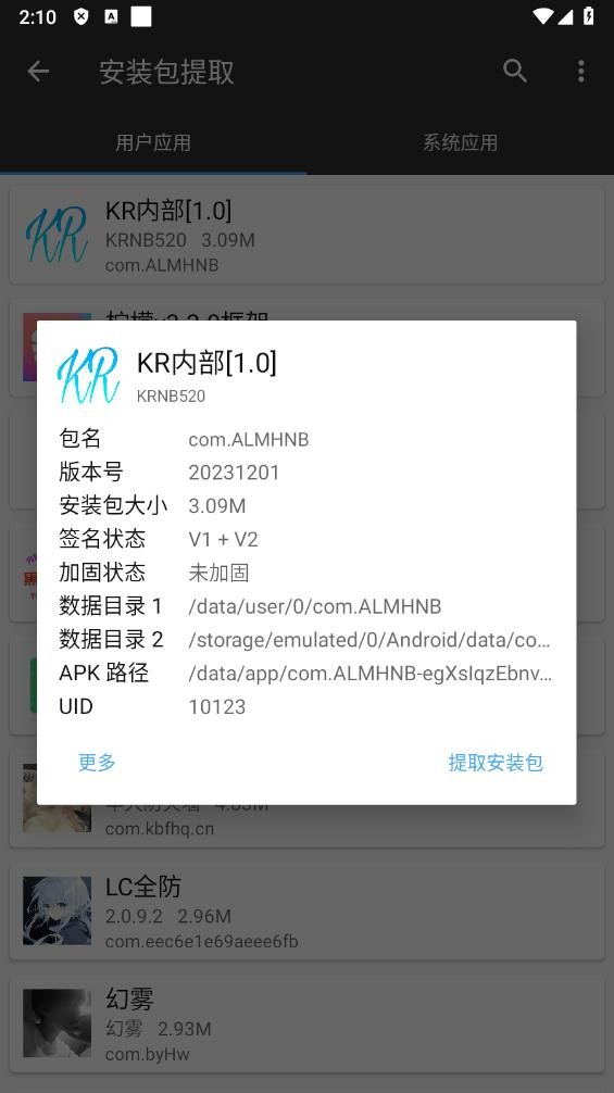 Kr内部公益全防最新版截图2