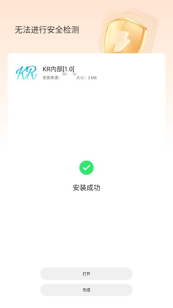 Kr内部公益全防最新版截图3