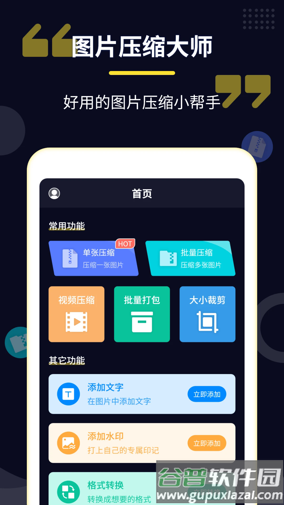 压缩专家官方版