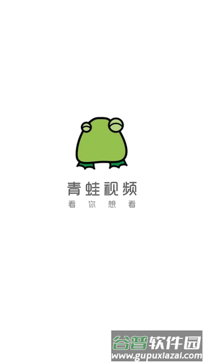 青蛙视频tv电视版截图1