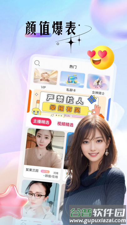 魅夜约聊app
