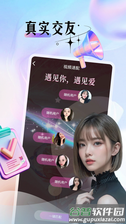 魅夜约聊app截图2