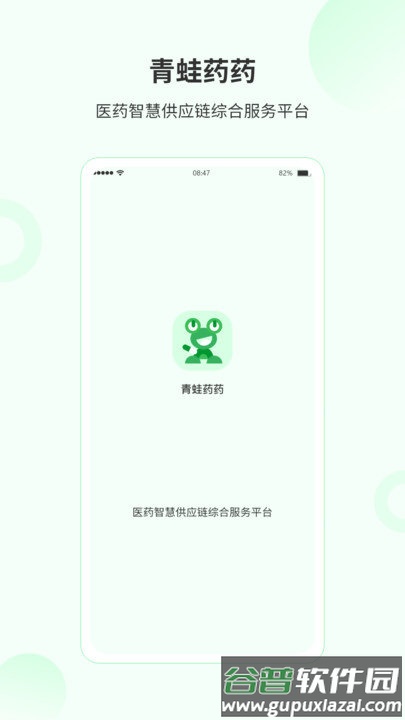 青蛙药药软件截图1
