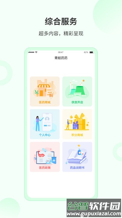 青蛙药药软件截图2
