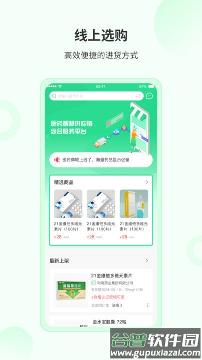 青蛙药药软件截图3