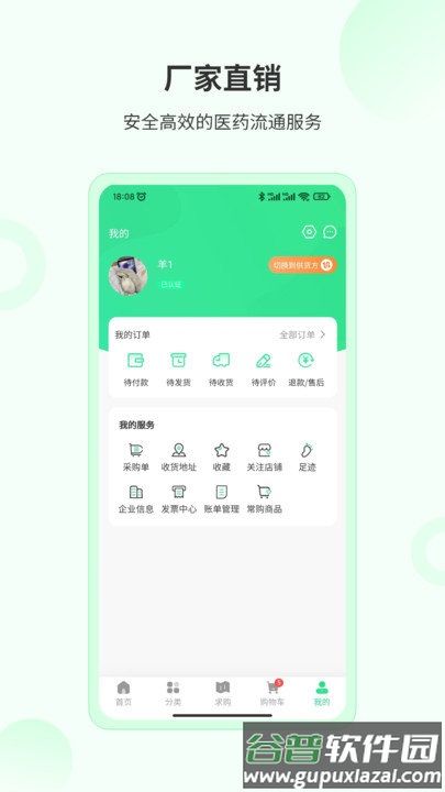 青蛙药药软件截图4