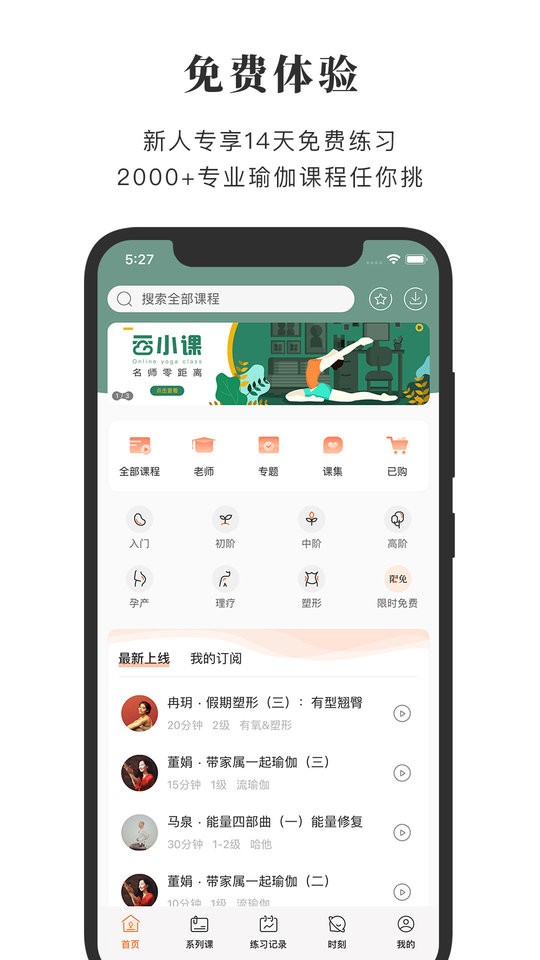 健身全是瑜截图1