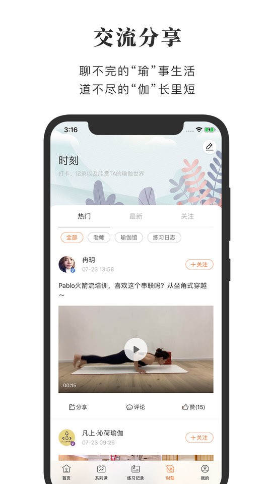 健身全是瑜截图3