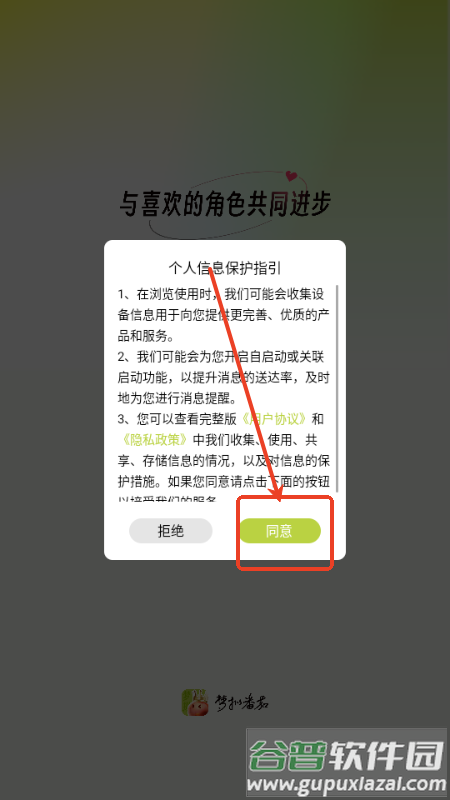 梦拟番茄