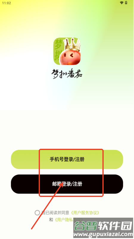 梦拟番茄