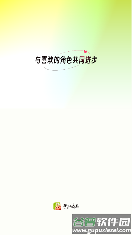 梦拟番茄