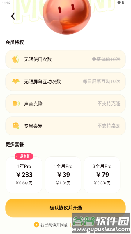梦拟番茄
