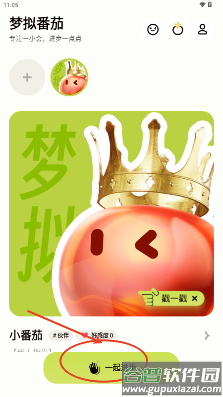 梦拟番茄