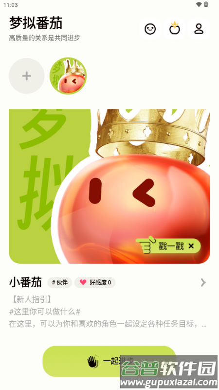 梦拟番茄截图3