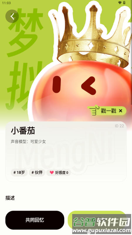 梦拟番茄截图4
